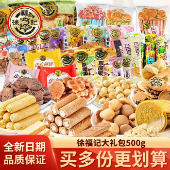甜蜜與滋味 徐福記混合口味散裝糕點(diǎn)，辦公桌上的美味加持